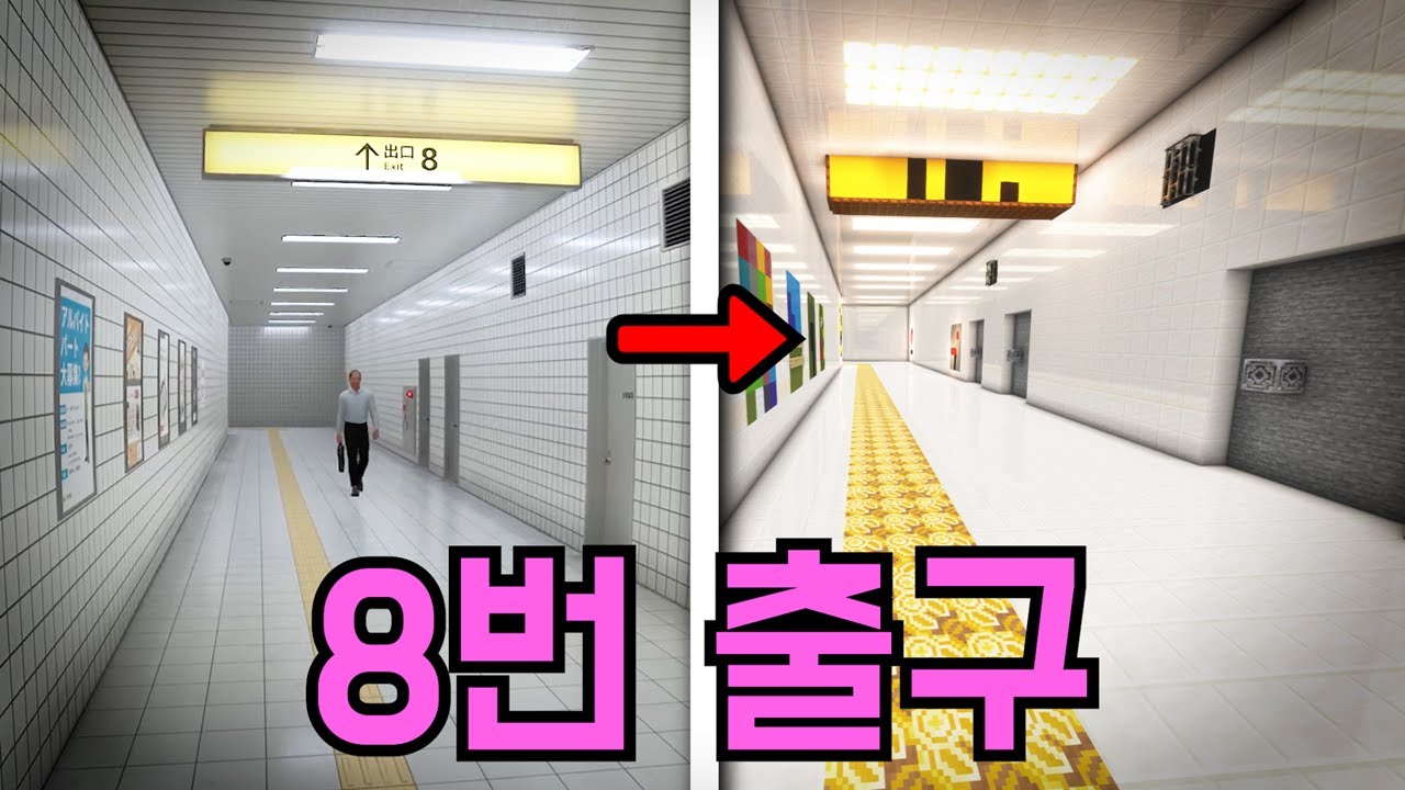 운터식 '8번 출구' 공포게임