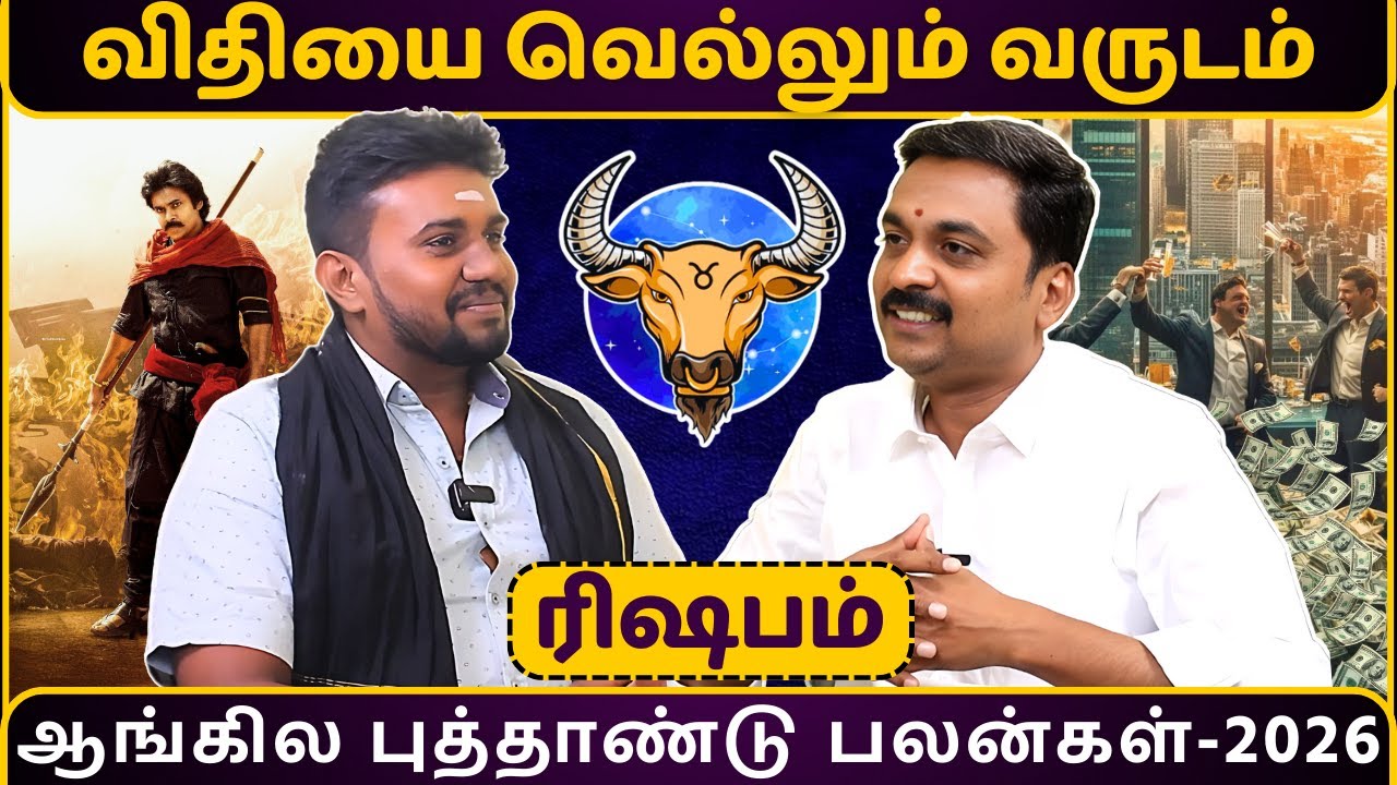 ரிஷபம் ஆங்கில புத்தாண்டு பலன்கள்-2026 | Rishabam | MITHRA TV | rasipalan | jothidam
