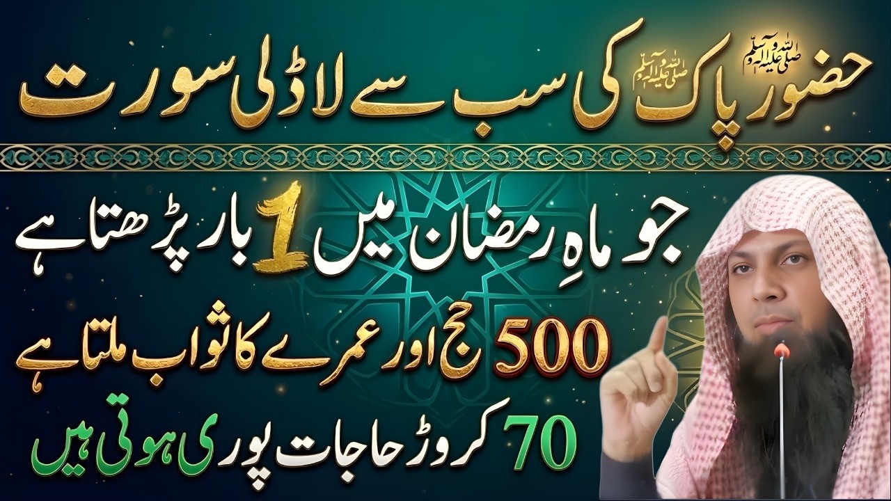 Ramzan 2026 Ki Sab Se Powerful Tasbeeh | Allah Ki Ladli Tasbeeh | Har Dua Qabool | Qari Sohaib Ahmed