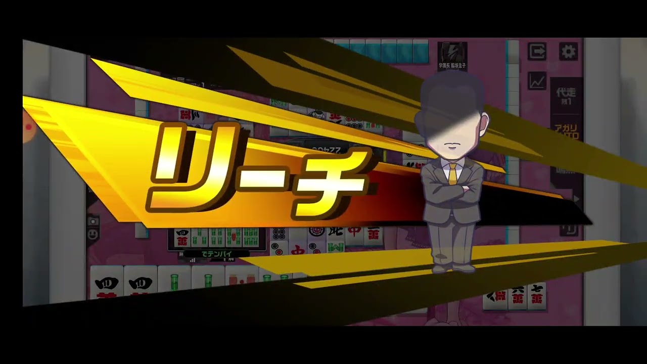 Mahjong Fight Club SP 麻雀格闘倶楽部sp Free卓2 四人半莊對戰 20 02 2026 (ID: 麻雀学園1988,鷹嶺ルイ)