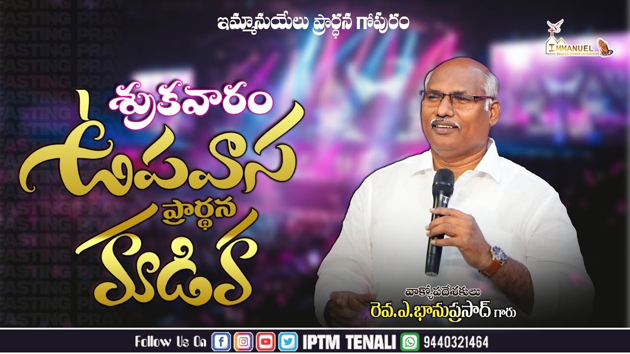 🔴Friday Fasting Prayer 23-01-2026 #darshanaswaram | Rev Dr. A Bhanu Prasad Garu #subscribe #live