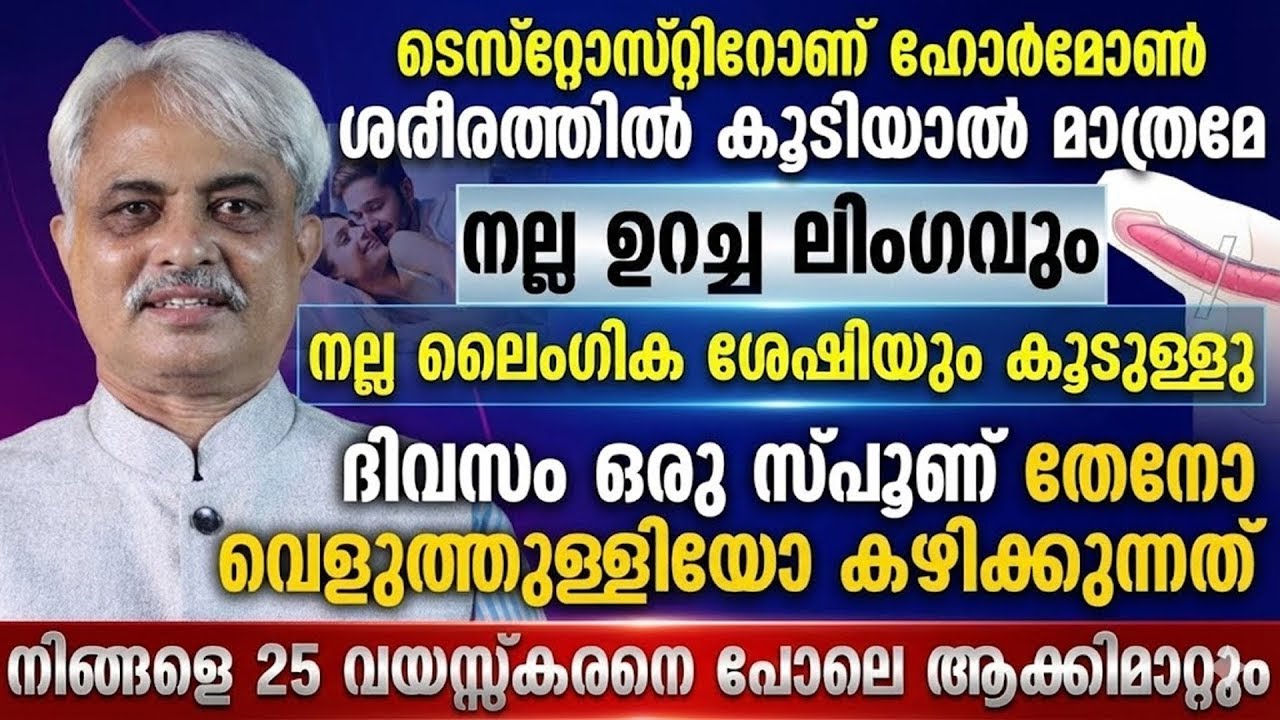 വെളുത്തുള്ളിയും ഇഞ്ചിയും കഴിക്കുന്നത് ലിംഗ ഉദ്ധാരണശക്തി കൂടും | testosterone malayalam