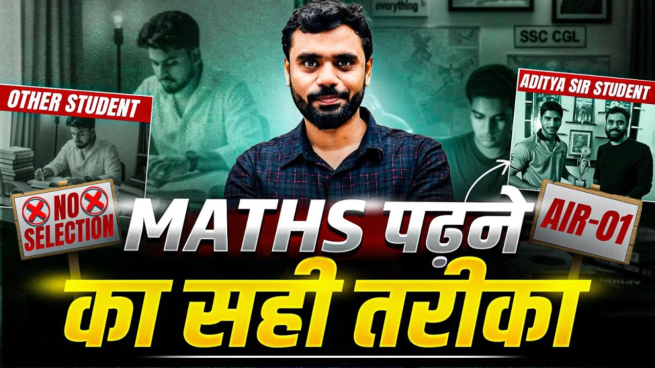 Maths पढ़ने का सही तरीका 💯|| The Secret Method 😱 || By Aditya Ranjan Sir #ssc #govermentjob