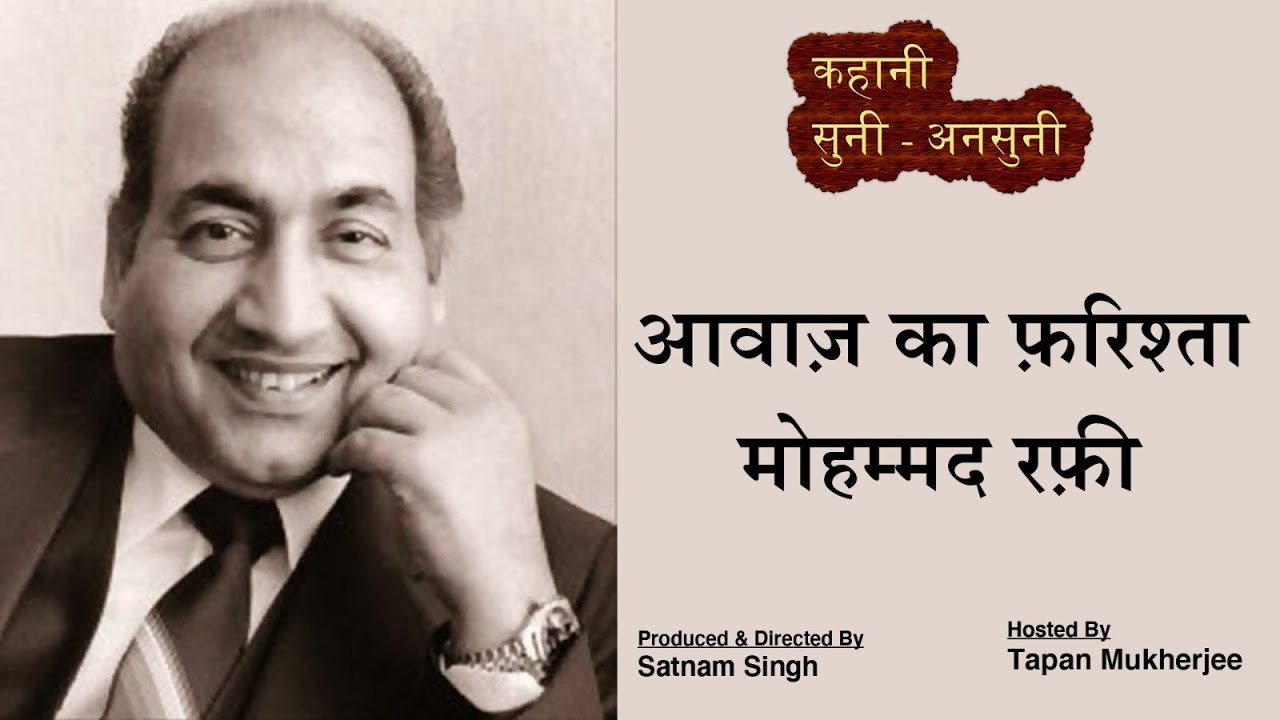 कौन है वह जिसकी आवाज़ आज भी दिलों में गूंजती है।