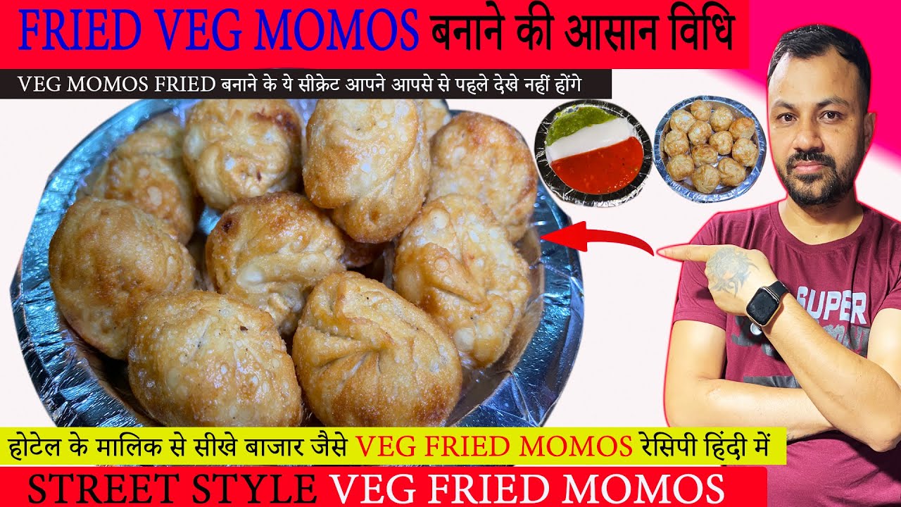 VEG FRIED MOMOS  RECIPE |  फ्राई मोमो बनाने के सीक्रेट की रेसिपी  VEG FRY MOMOS |