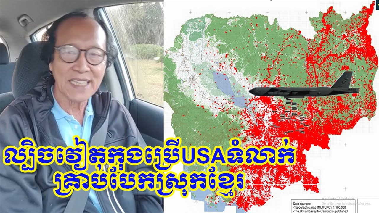 ល្បិចវៀតកុង បកស្រាយពន្យល់ដោយលោកពូ ជា សាវុធ​ ហៅតាមោឃ