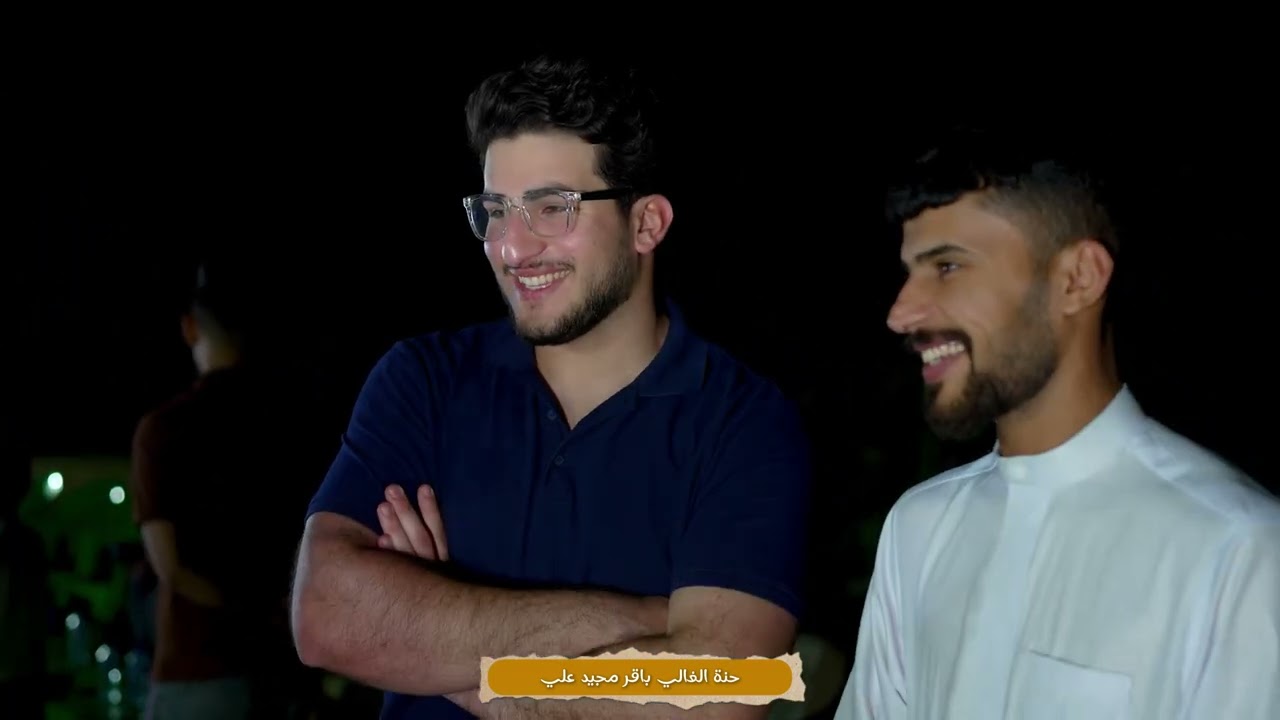 حنة الغالي باقر مجيد علي