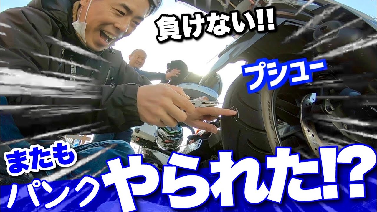 バイクのパンク修理はこうだ！誰でも出来るやり方伝授！フォルツァ250MF15