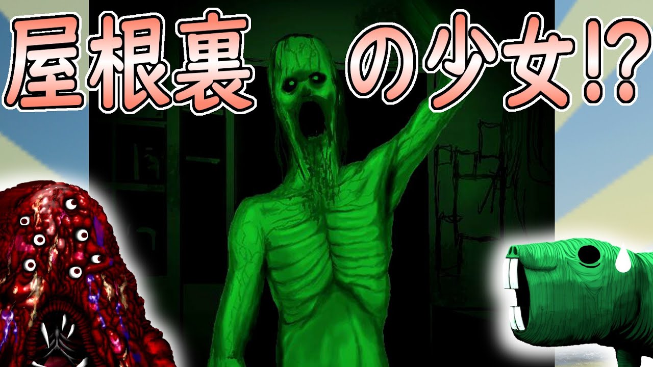 肉眼では見えないクリーチャー…屋根裏の少女メデイロス