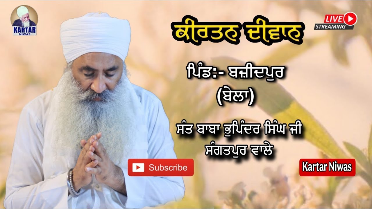 LIVE 🔴 ਗੁਰਮਤਿ ਦੀਵਾਨ 🔴 ਪਿੰਡ:- ਬਜ਼ੀਦਪੁਰ (ਬੇਲਾ) SANT BABA BHUPINDER SINGH JI SANGATPUR WALE