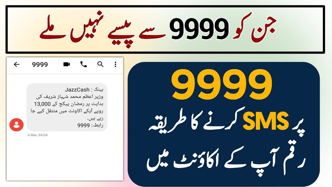 9999 per message karne ka tarika | 9999 per message send nahi ho raha hai | 9999 Check 13000