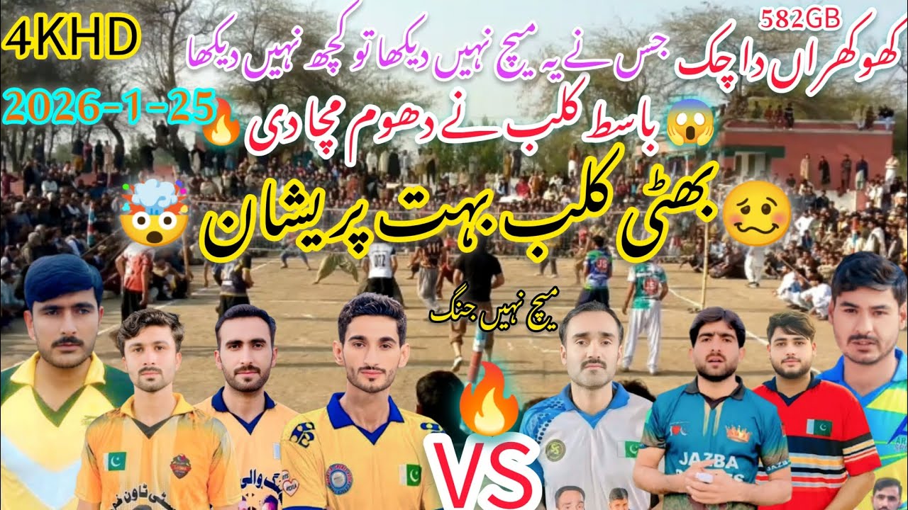 Shabi VB 🏐 Official #Basit Club VS Bhatti club 🔥🤯💯