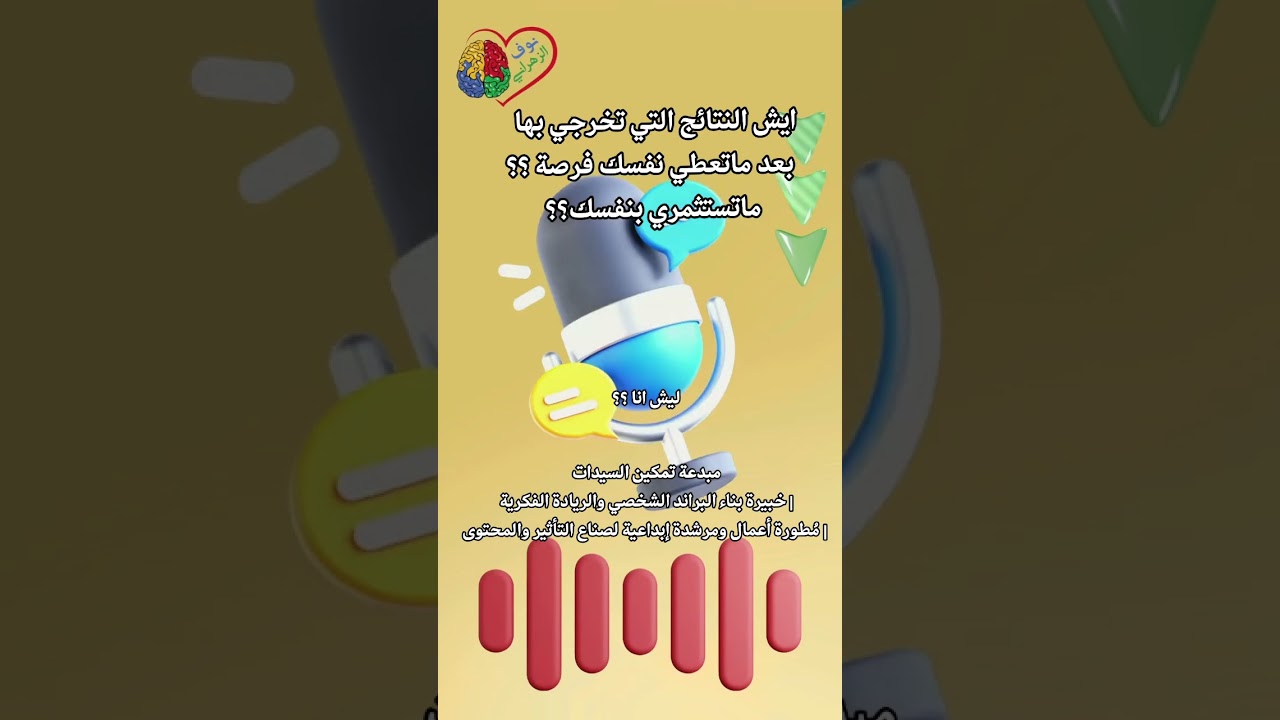 أنا خبيرة تمكين السيدات في مجالات العمل الحر وريادة الأعمال، أعمل على تحليل الشخصية باستخدام أدواتي