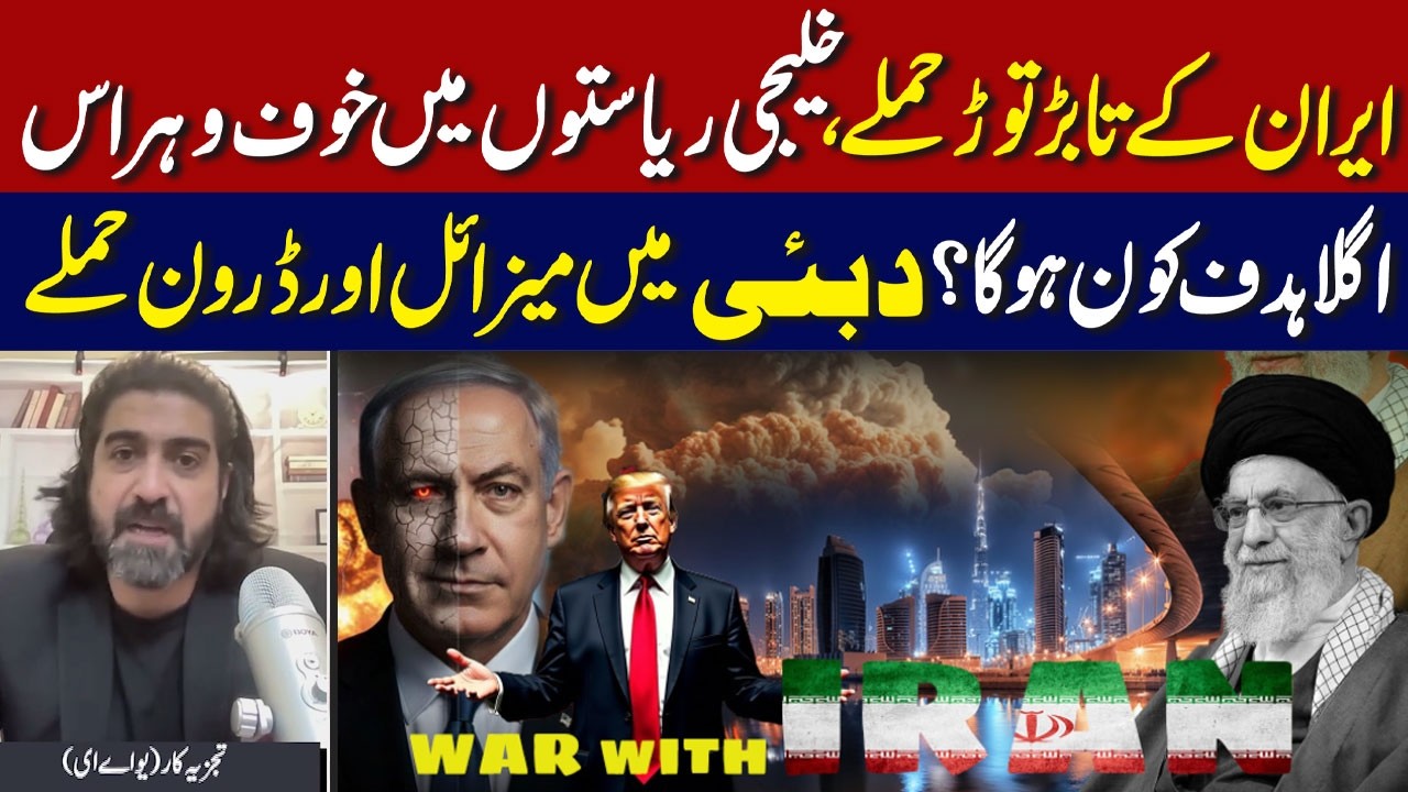 Rising Tensions in the Gulf | Missiles and Drones in Air | Shocking Revelation By Syed Ali Haider