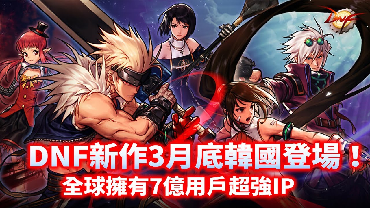 韓國萬年不敗經典IP 這次要推出全新手遊作品啦！_電玩宅速配20220208