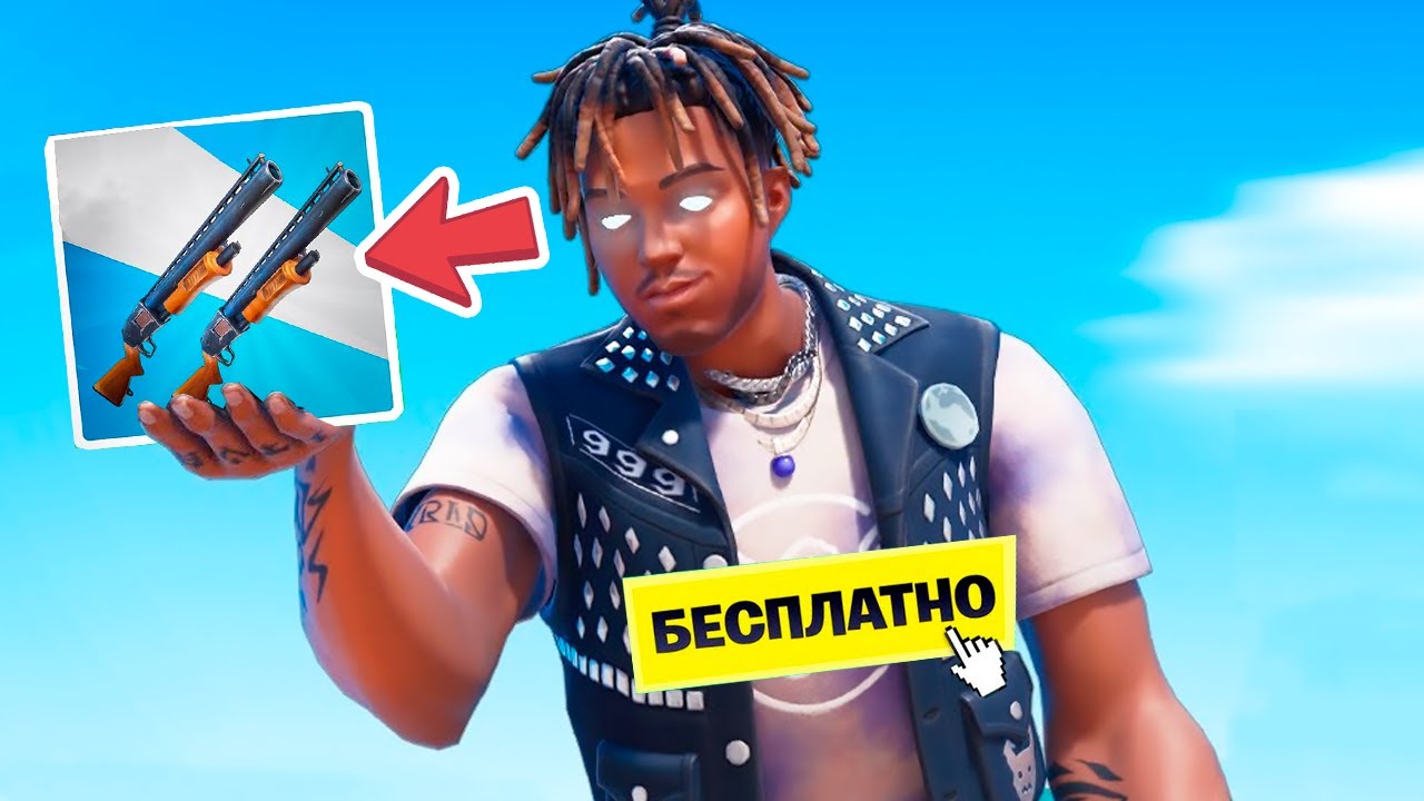 Epic Games СПАСИБО ЗА ЭТО ! Бесплатный Скин ДЖУС ВОРЛД уже в Фортнайт