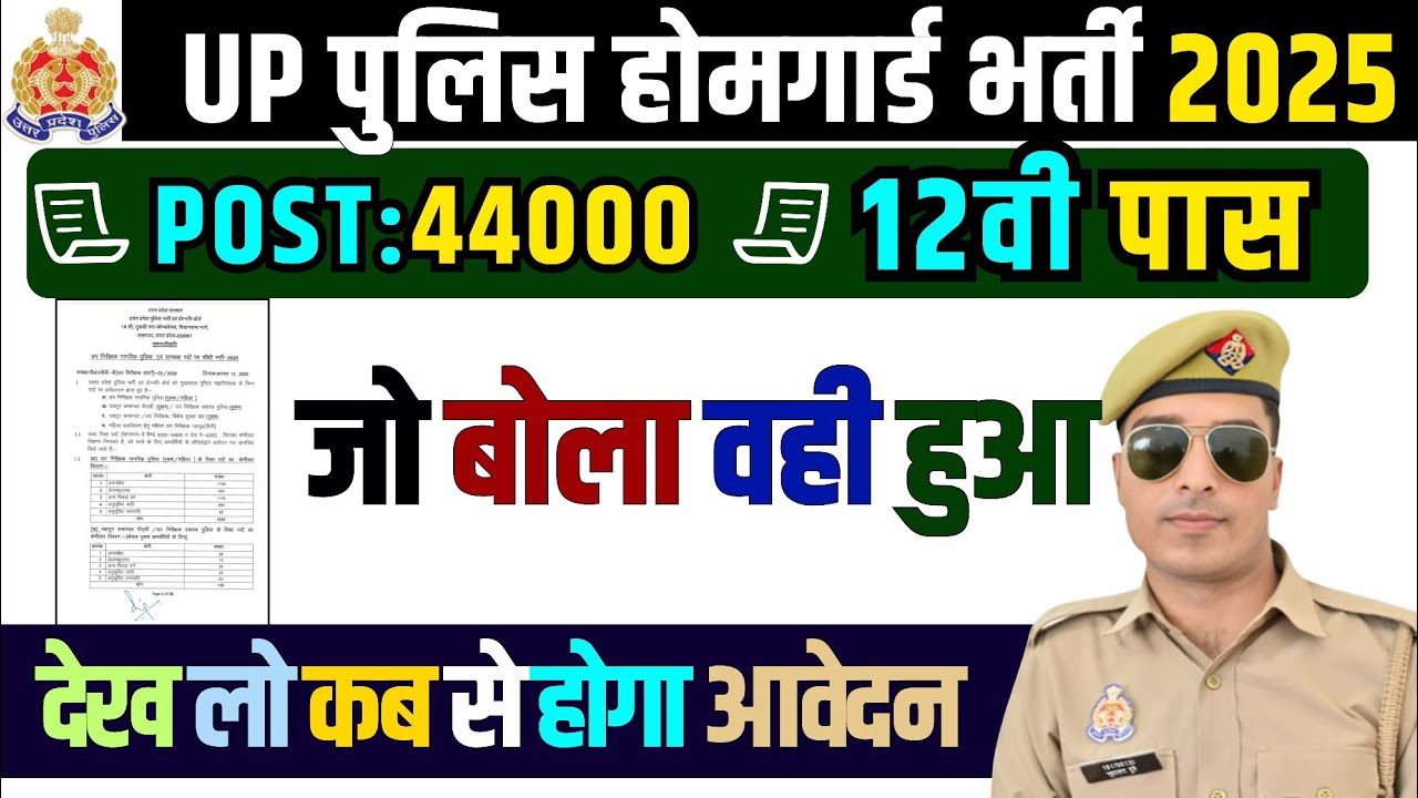 up home guard bharti 2025 | up home guard new vacancy 2025 | up police home guard new vacancy 2025