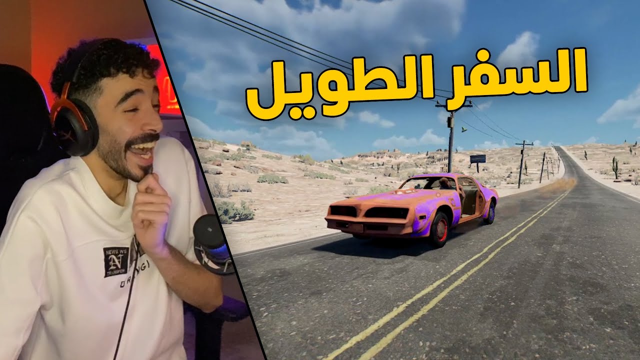 السفر الطويل | بداية طفران .. جبت العيد وتعطلت سيارتي بنص الخط😱