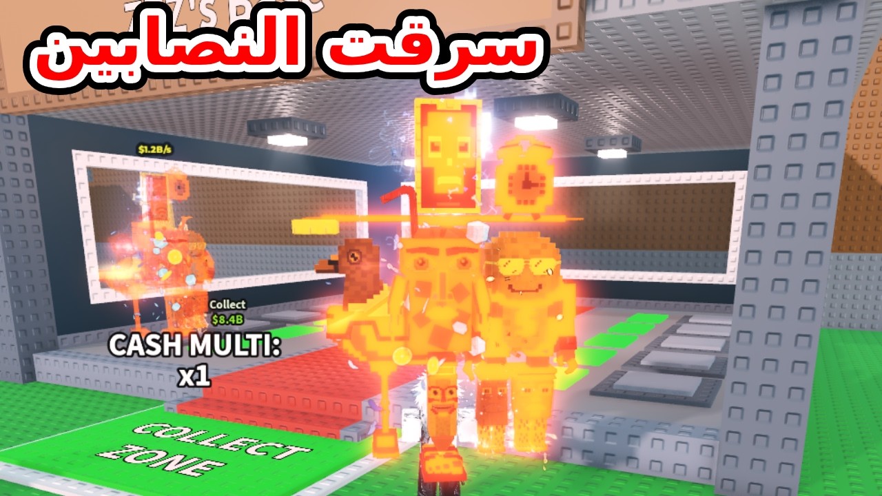 دخلت سيرفرات النصابين وحاولت اسرقهم تاني !! سرقت حاجة نادرة Steal a brainrot !!