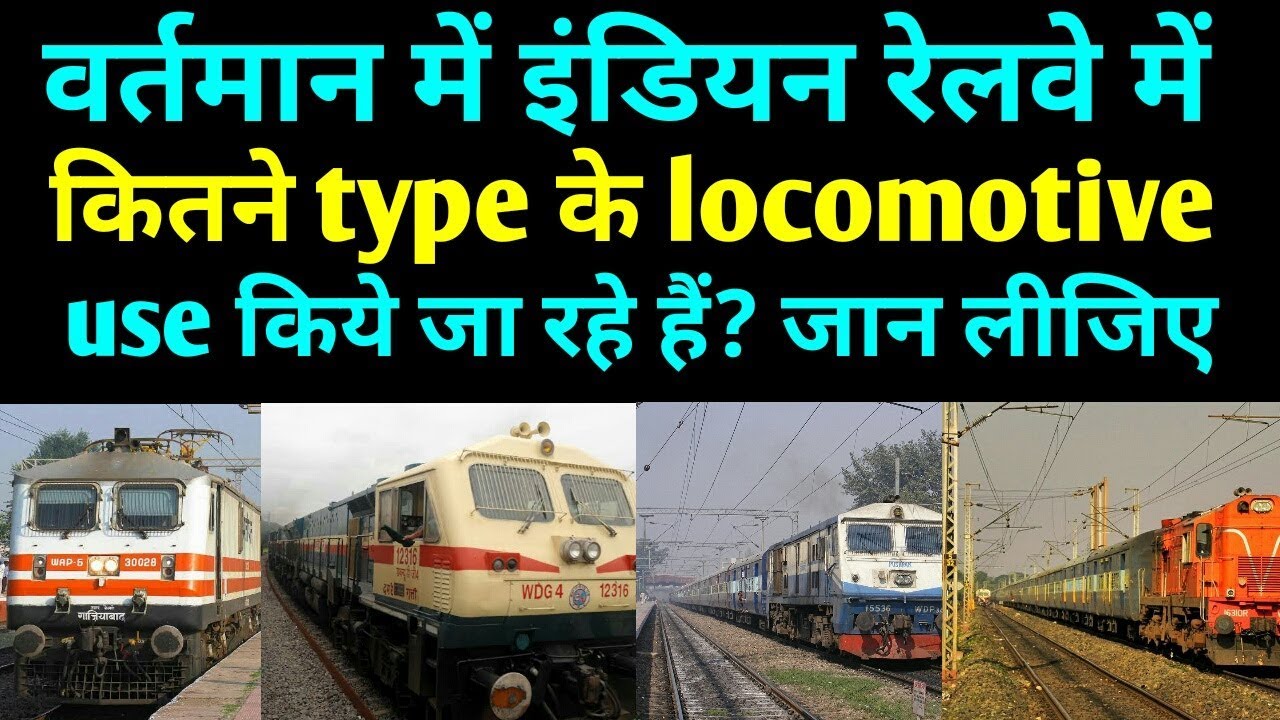 Type of locomotive which are currently running in train railway