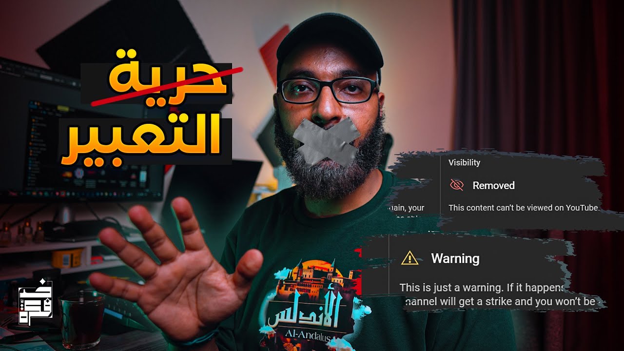 دردشة | كيف نتخلص من سيطرة منصة اليوتيوب على أصواتنا ؟