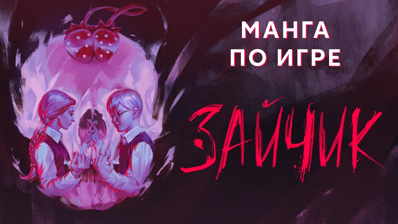 Манга по игре 