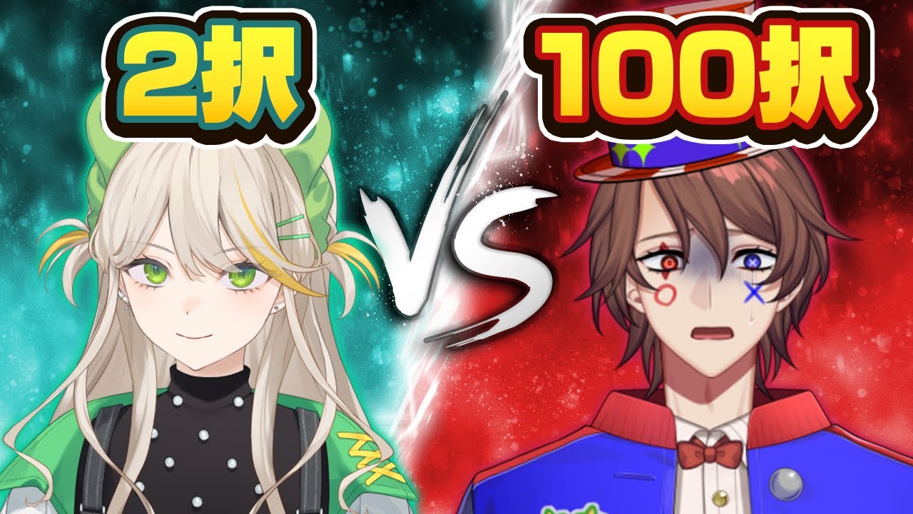 選択肢多すぎるクイズ王vs2択の初心者【QuizKnockリスペクト】