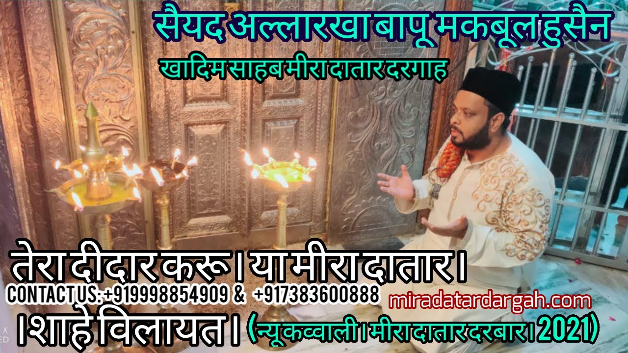 NEW QAWWALI | TERA DEEDAR KARU | YA MIRA DATAR | BY: MIRA DATAR DARBAR | SAIYAD | ALLARAKHA BAPU |