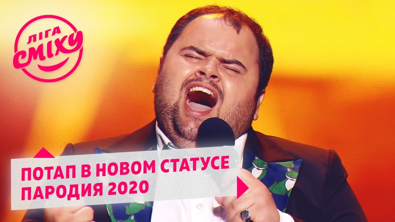 MOZGI - Алё Алё (Поёт Потап в статусе заслуженного артиста Украины) - Пародия 2020