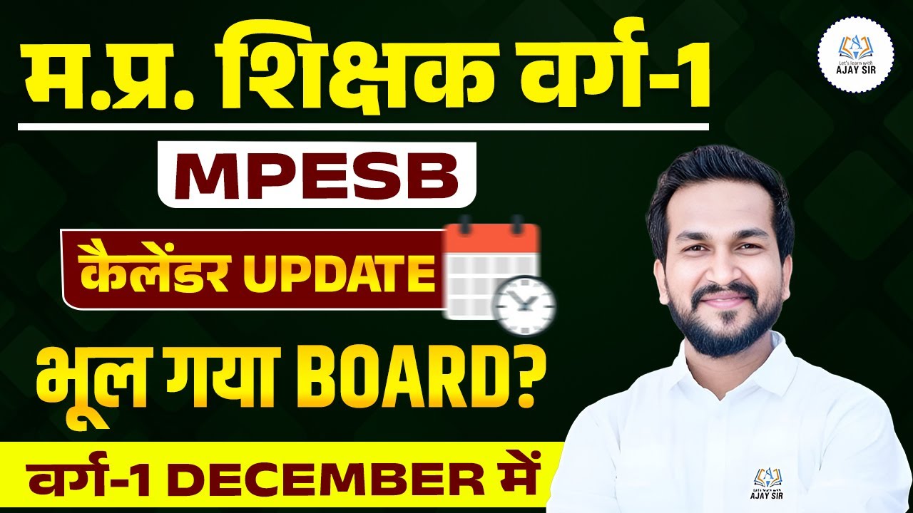 MPTET VARG 1 UPDATED CALANDER BY MPESB II MPTET VARG 1 LATEST NEWS II