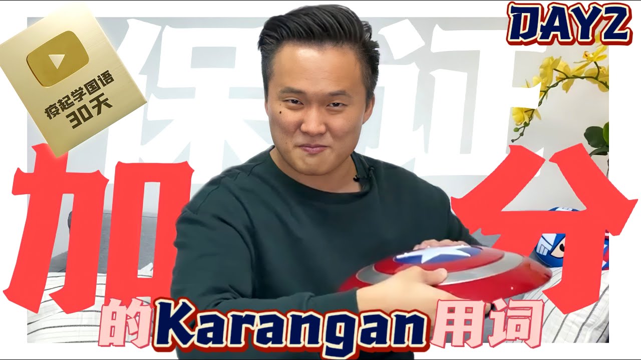 【疫起学国语#2】Cara mengatasi kemurungan | 满分用词💯