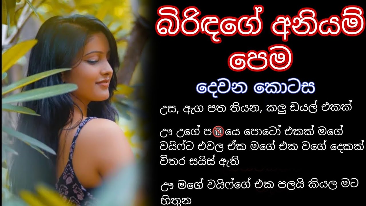 බිරිඳගේ අනියම් පෙම🔞 දෙවන කොටස | Sinhala wal katha | Short Stories New #walkatha #nawakatha #katha