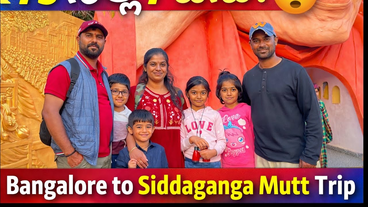 ₹75 ನಲ್ಲಿ 7 ಜನರು! 😱 Bangalore to Siddaganga Mutt Trip | Unbelievable Budget Journey #siddagangamutt 