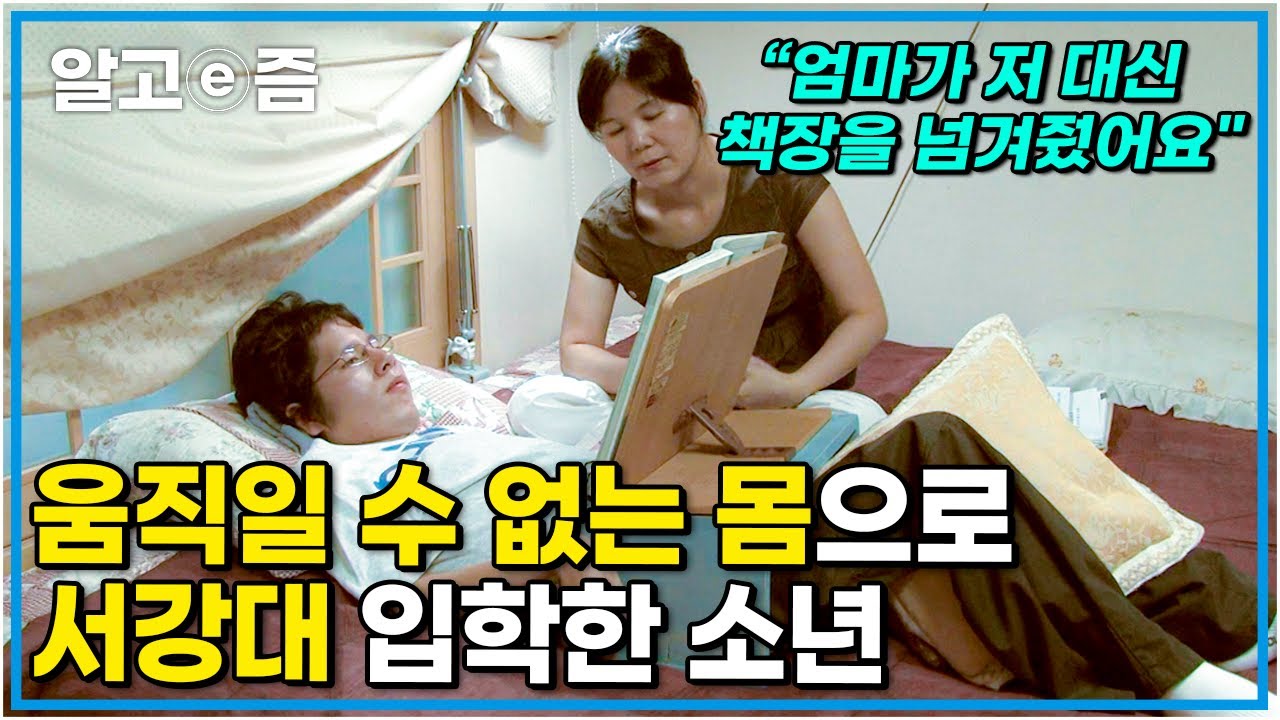 공부자극 영상📚책에 밑줄 하나 그을 수 없지만, 자신의 한계를 넘어서 무한한 가능성을 꿈꾸는 김영관 학생의 특별한 공부법┃공부의 달인┃알고e즘