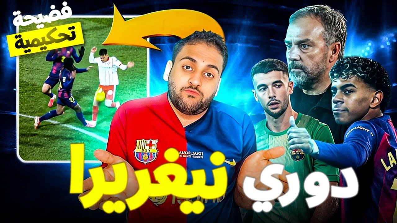 🚨🔥 بعد فضيحة جيرونا 😱⚖️ ريال مدريد يسرق الصدارة من برشلونة 😤 ❌📉
