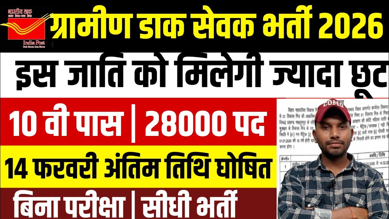 Indian post office GDS vacancy 2026 | GDS New Vacancy | Post office GDS from 2026 online kaise kare 