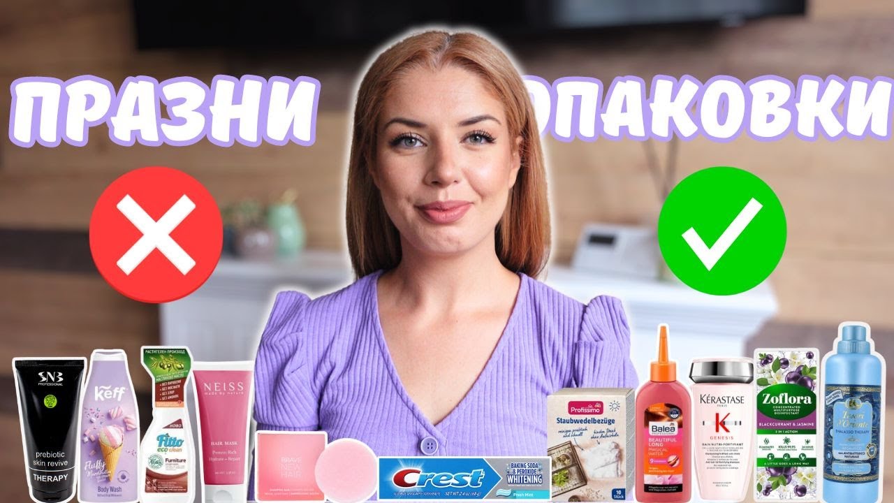 ЛЮБИМИ❤️, ПРЕХВАЛЕНИ🙄, СКЪПИ💸,  ИНТЕРЕСНИ😯 - МНЕНИЕТО МИ ЗА ПРОДУКТИТЕ, КОИТО ИЗРАЗХОДВАХ