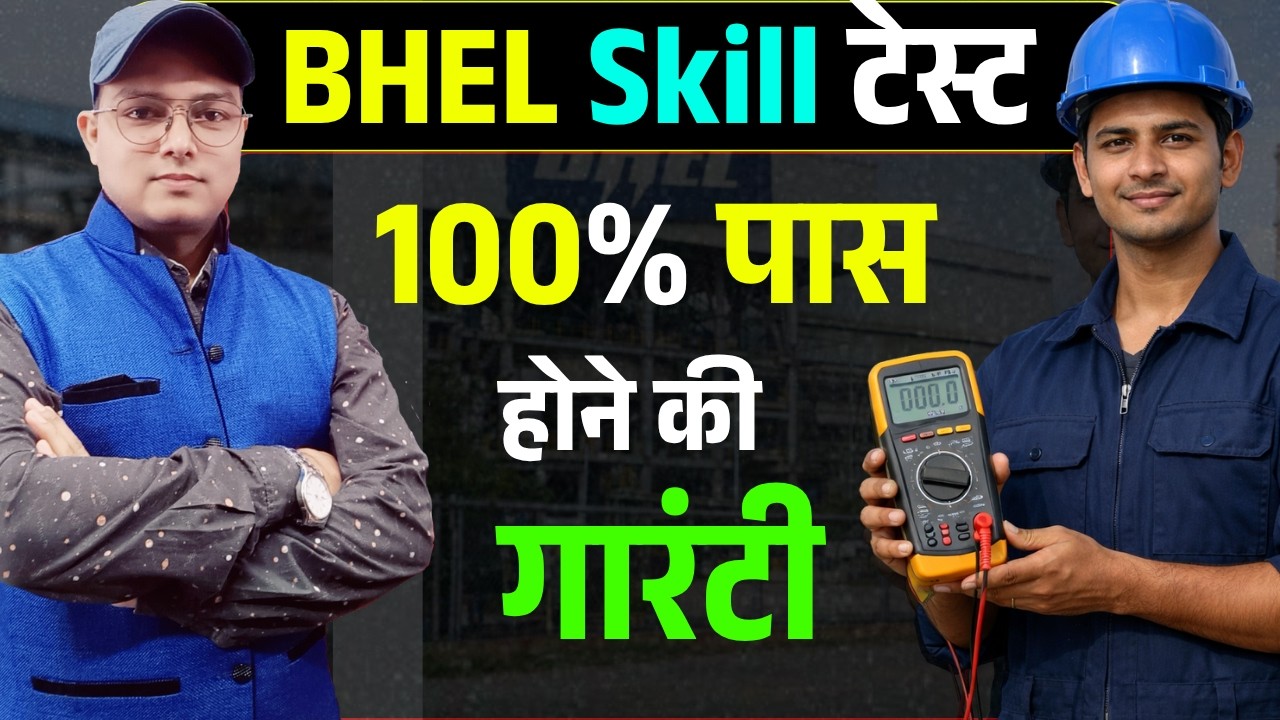 BHEL Skill Test | BHEL SKILL TEST NEW BATCH | BHEL Recruitment | BHEL Vacancy #bhelskilltest