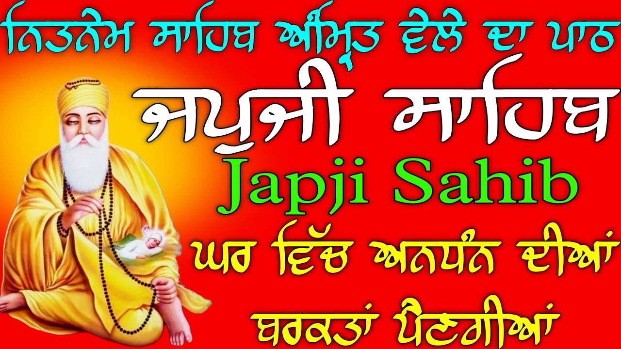 19-03-2026 Live  japji Sahib ji // ਜਪੁਜੀ ਸਾਹਿਬ ਦਾ ਪਾਠ  // Nitnem Sahib Full Path // Japji Sahib