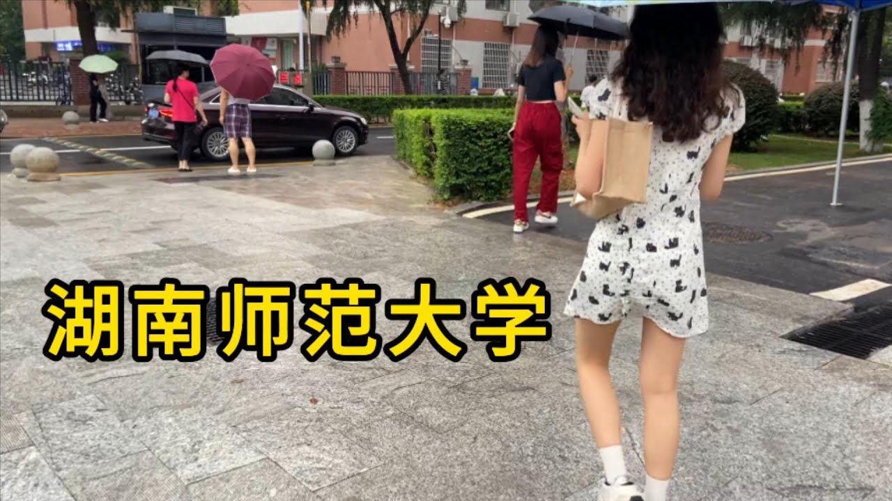 误入湖南师范大学 参观食堂 校园里走走 感受年轻人的活力 青春的气息 Hunan Normal University