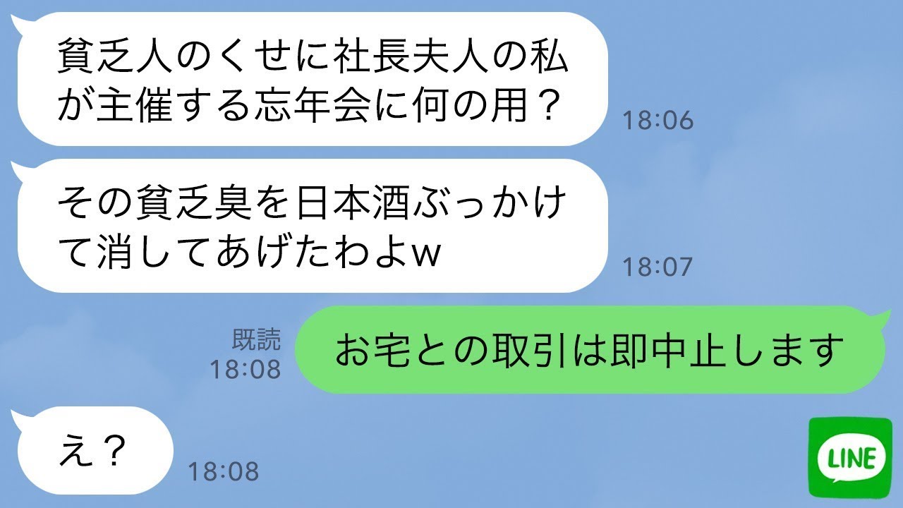 【LINE】私が夫の取引先の社長と知らず､ママ友忘年会で日本酒をぶっかけてきたボスママ｢貧乏臭を消臭してあげるw｣→私｢取引は即中止します｣ボスママ｢え？｣結果w【スカッとライン修羅場】