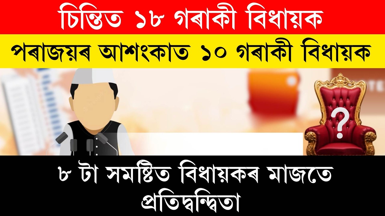 18 депутатов обеспокоены. 10 депутатов опасаются поражения.