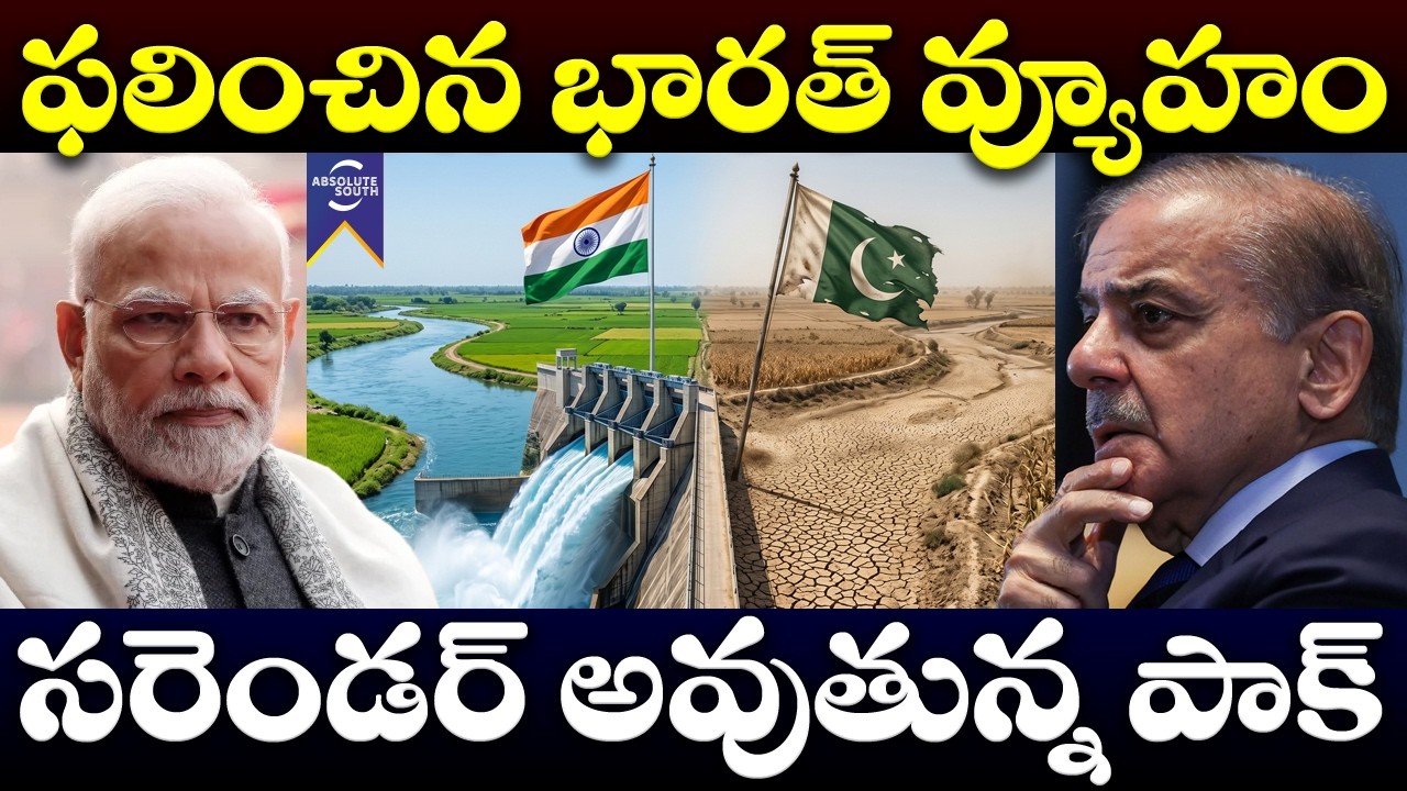 India Stops Water: Pakistan Surrenders, Plans to Exit Indus Treaty!