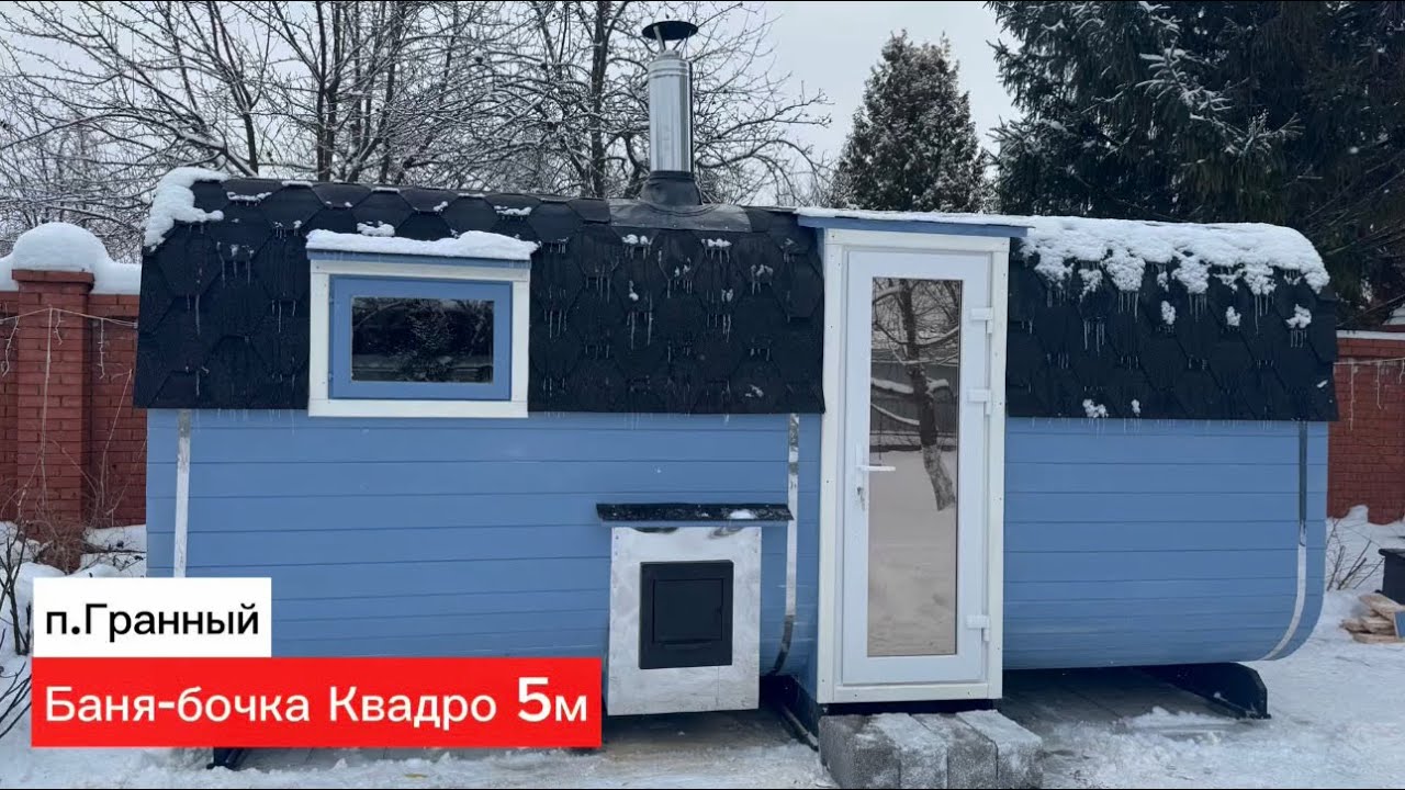 Обзор бани-бочки Квадро 5м в п.Гранный #банибочкисамара #банякупитьсамара