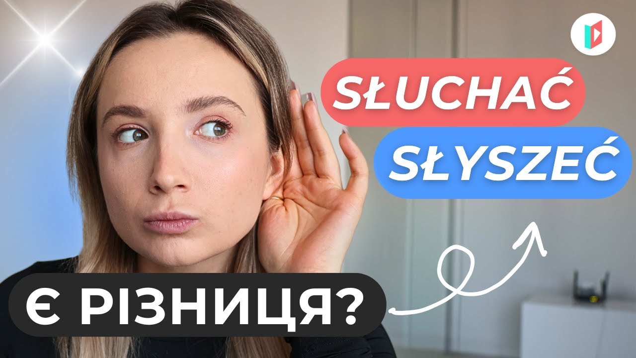 Різниця між słyszeć і słuchać: просте пояснення