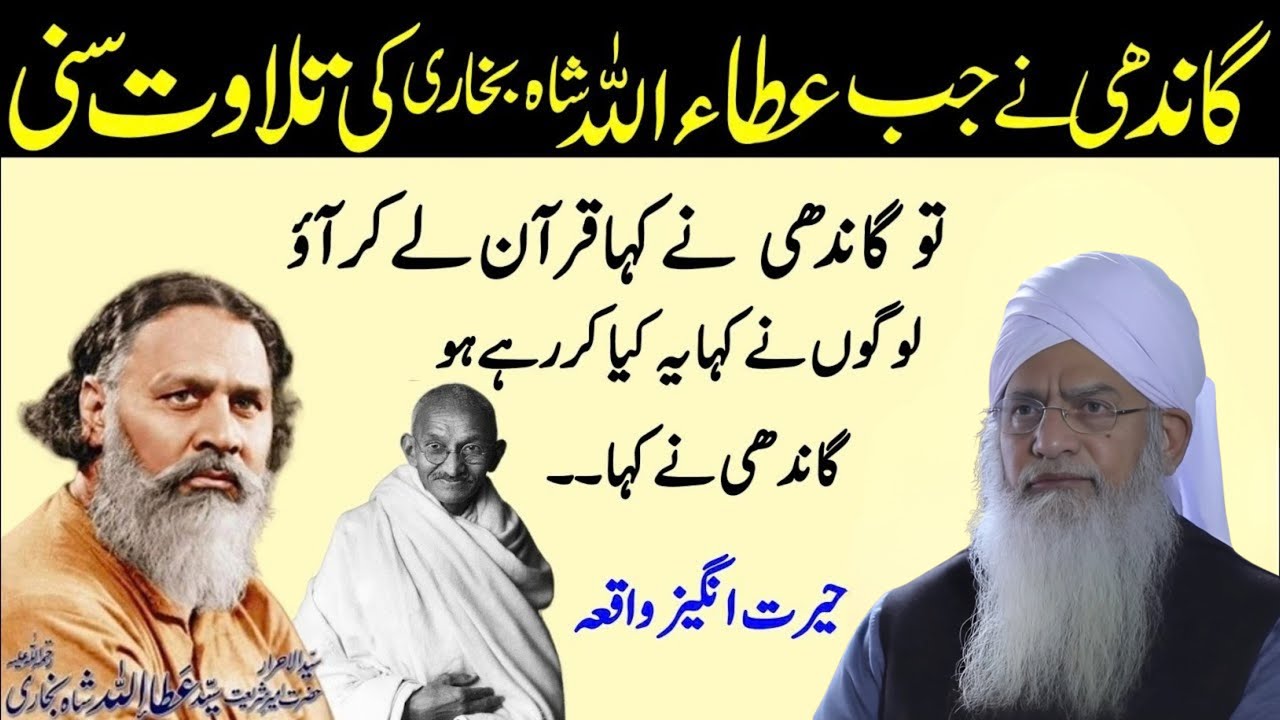 Gandhi Ne Jab Ataullah Shah Bukhari Ki Tilawat Suni – Quran Ki Taseer Ka Ajeeb Waqia | Peer Zulfiqar