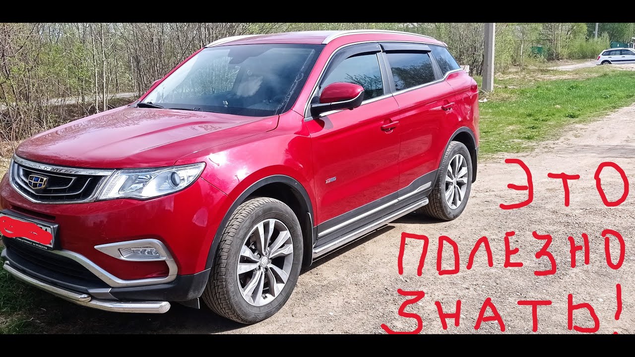 GEELY ATLAS. 6 полезных фишек,которые могут пригодиться!