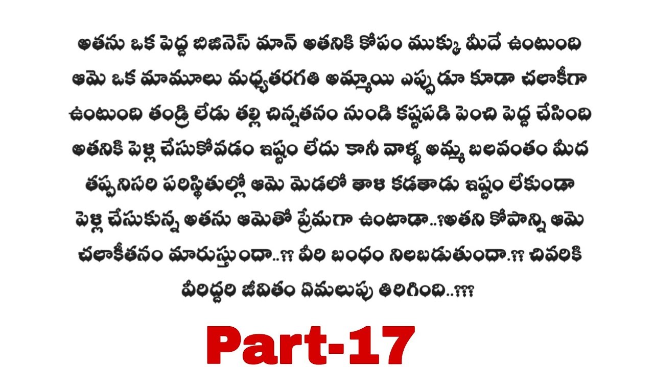 మనసు మాట వినదు -17||మనసుకు హత్తుకునే ప్రేమకథ||wife and husband relationship stories..