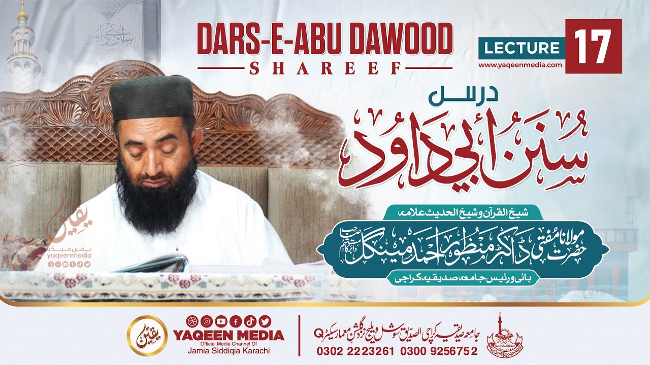 𝐋𝐞𝐜𝐭𝐮𝐫𝐞 𝟏𝟕 [ 𝐒𝐮𝐧𝐚𝐧 𝐀𝐛𝐢 𝐃𝐚𝐰𝐨𝐨𝐝 ] 2024 - 𝐌𝐨𝐥𝐚𝐧𝐚 𝐌𝐚𝐧𝐳𝐨𝐨𝐫 𝐌𝐞𝐧𝐠𝐚𝐥 𝐒𝐚𝐡𝐚𝐛 & 𝐘𝐚𝐪𝐞𝐞𝐧 𝐌𝐞𝐝𝐢𝐚