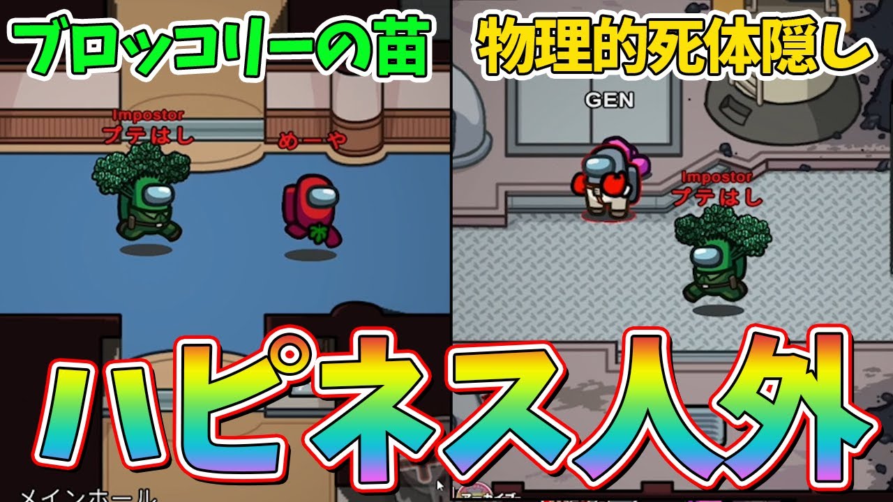 【Among Us】めーや、GEN、プテはしのハピネス人外！！村を壊滅させる連続キルで勝利！